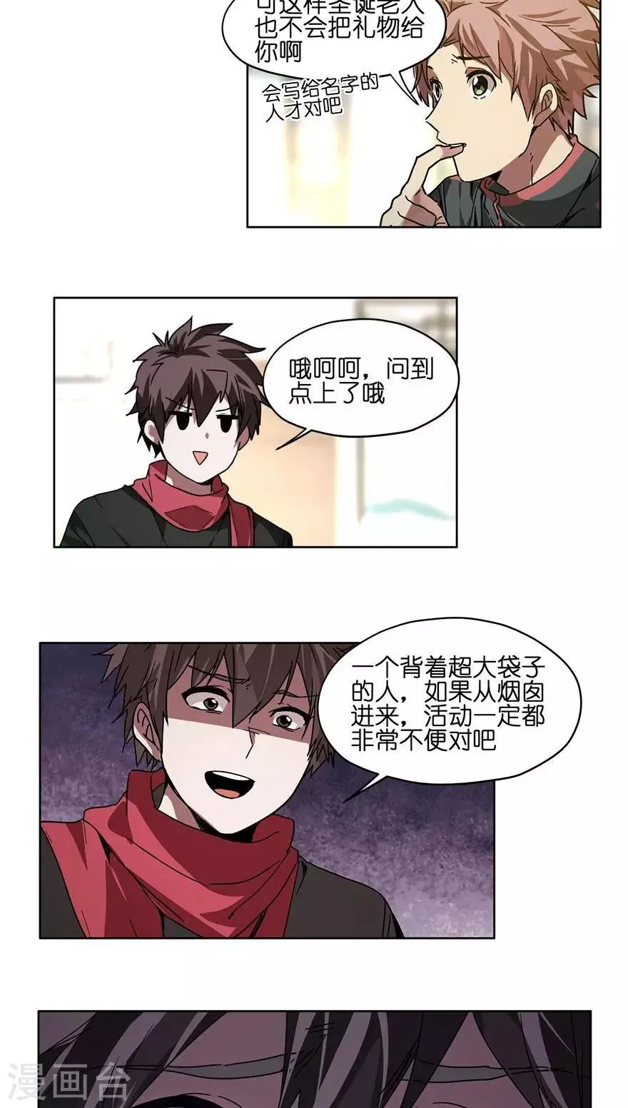 第41话 圣诞礼物 第7页