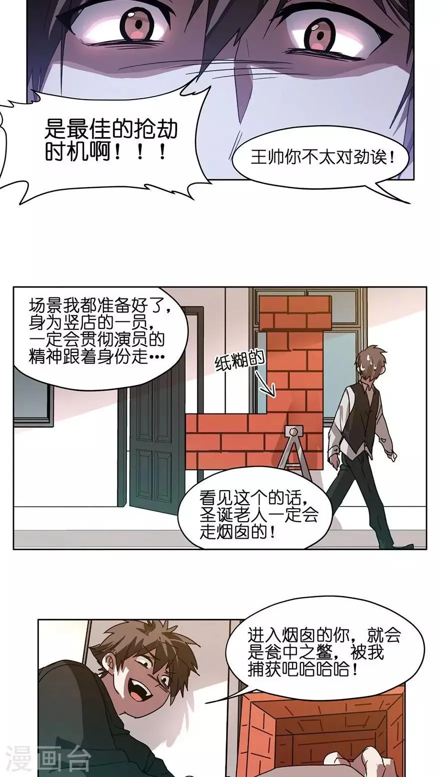 第41话 圣诞礼物 第8页