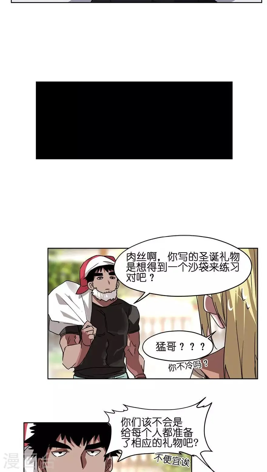 第41话 圣诞礼物 第10页