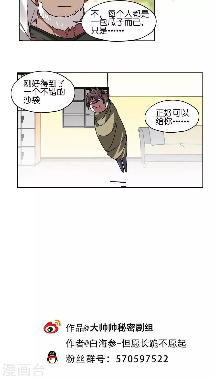 第41话 圣诞礼物 第11页
