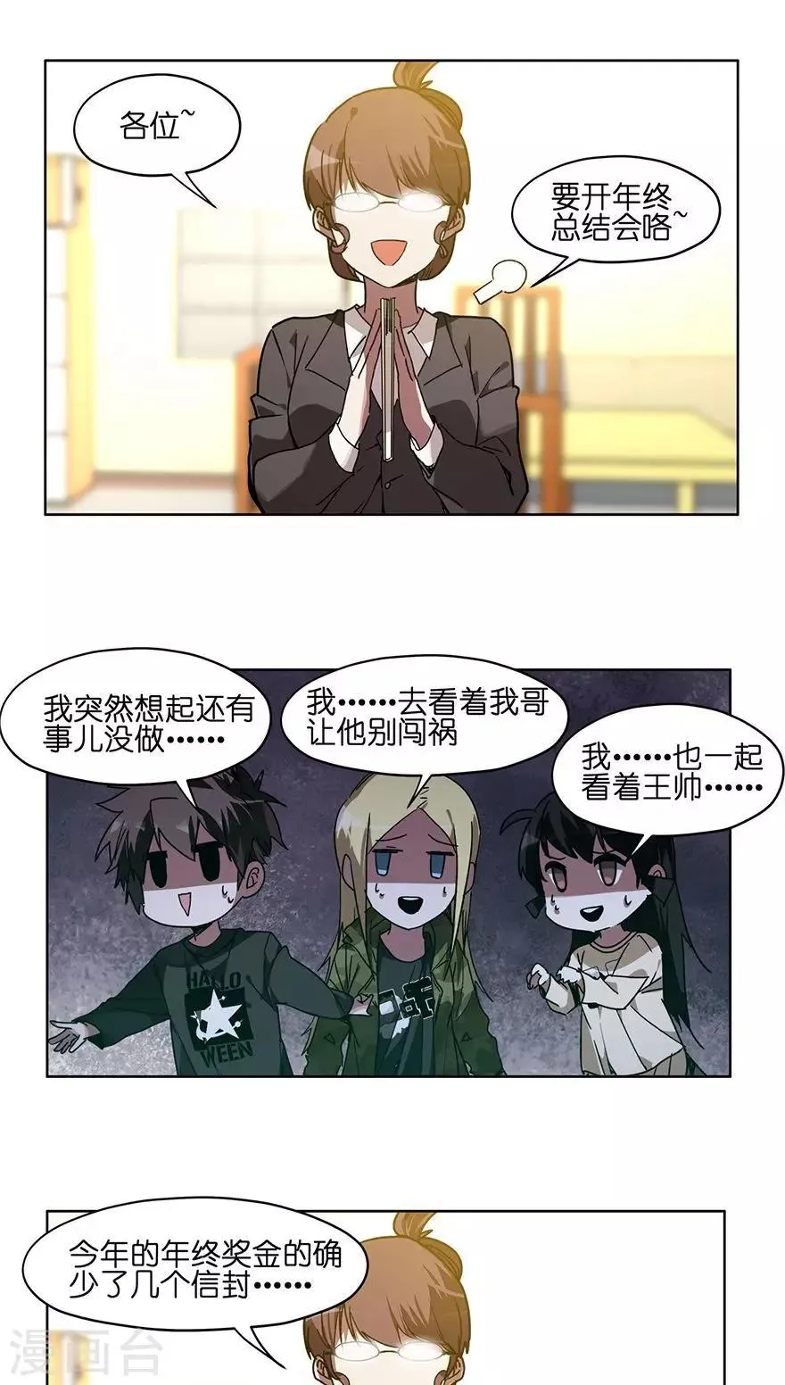 第42话 年终奖金 第1页