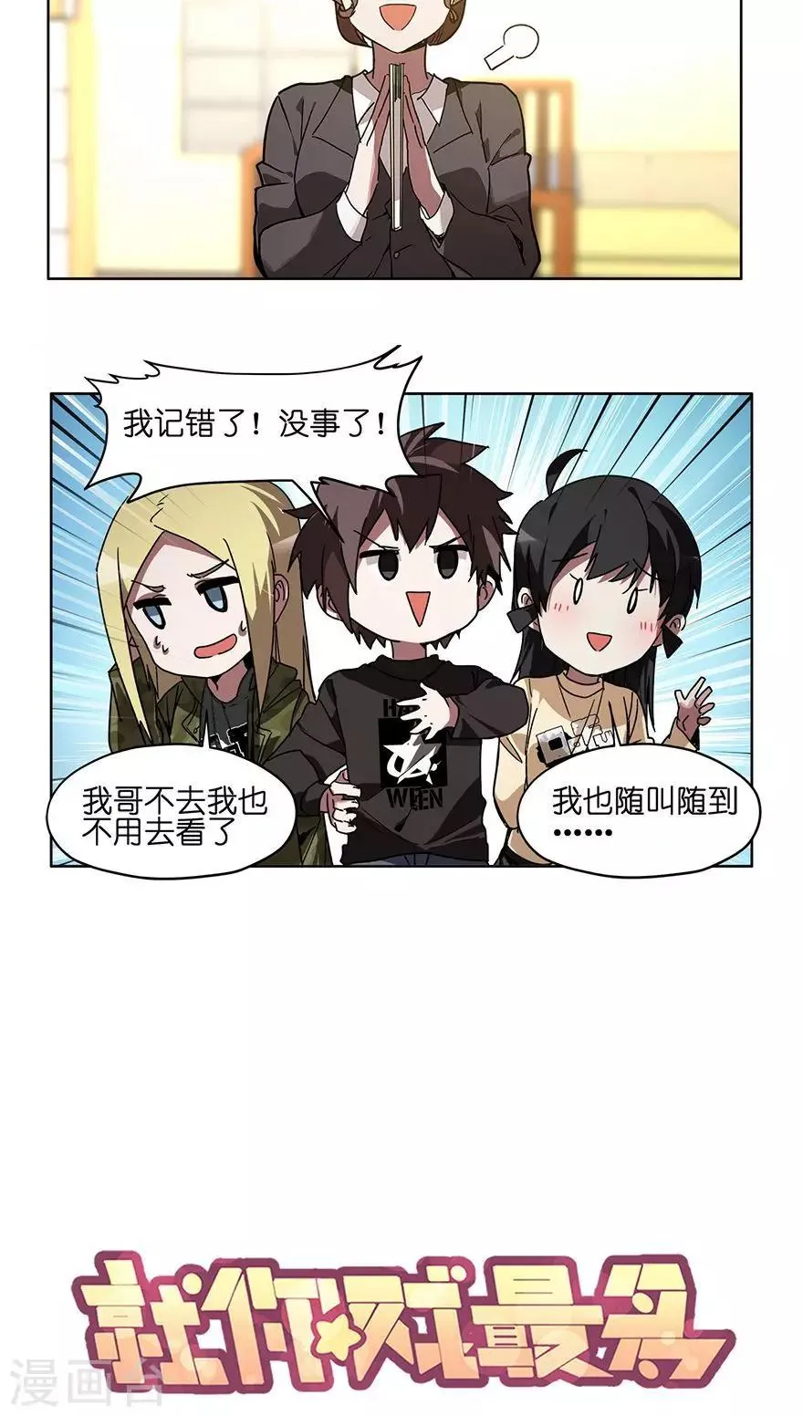 第42话 年终奖金 第2页