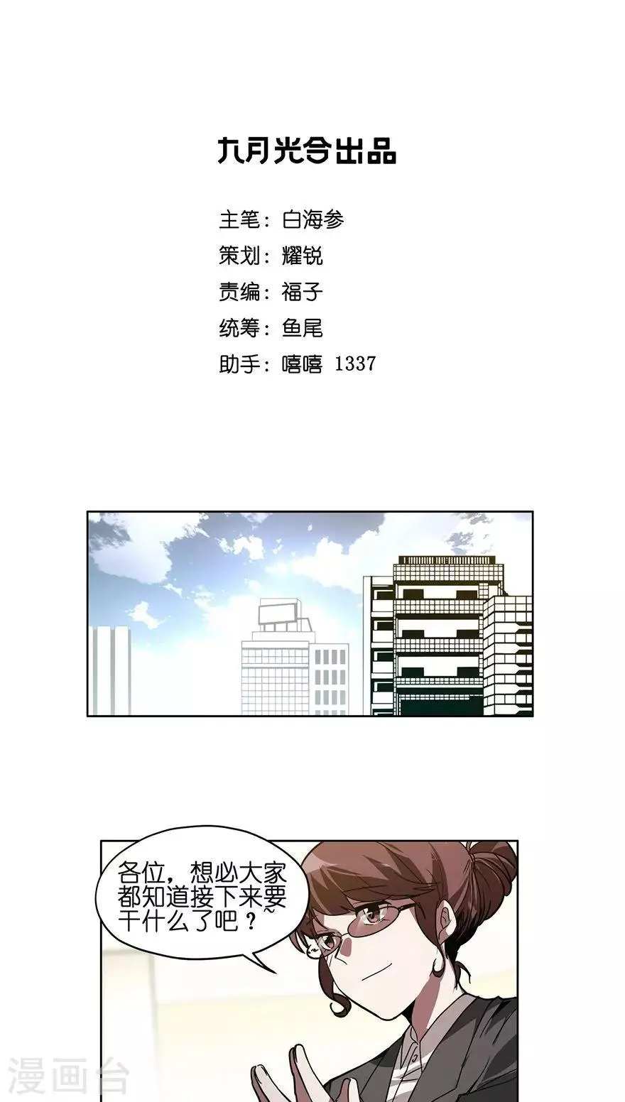 第42话 年终奖金 第3页