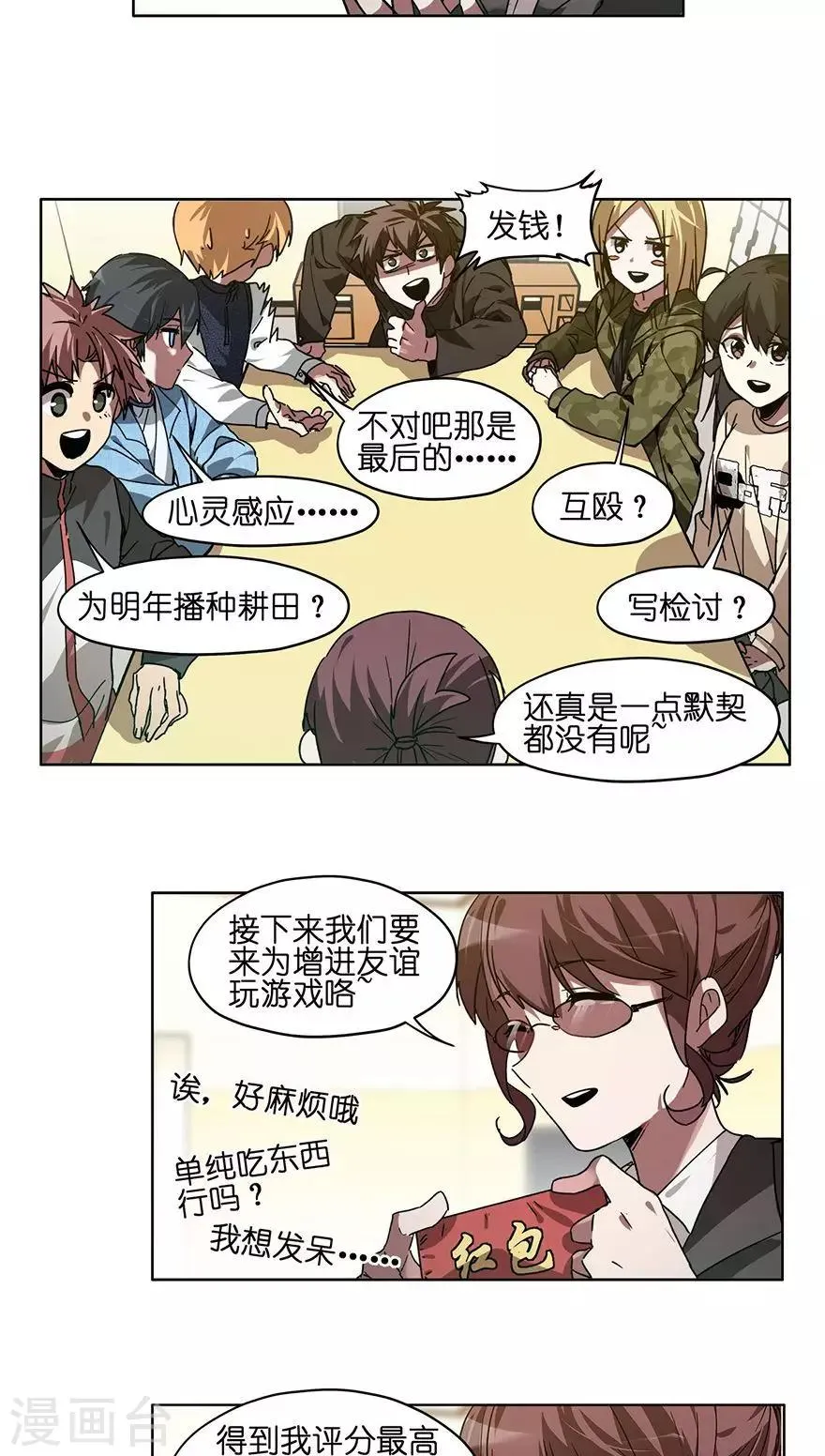 第42话 年终奖金 第4页