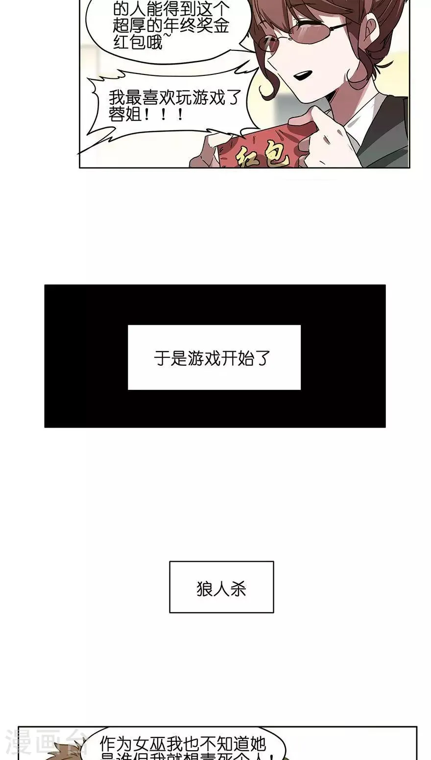 第42话 年终奖金 第5页