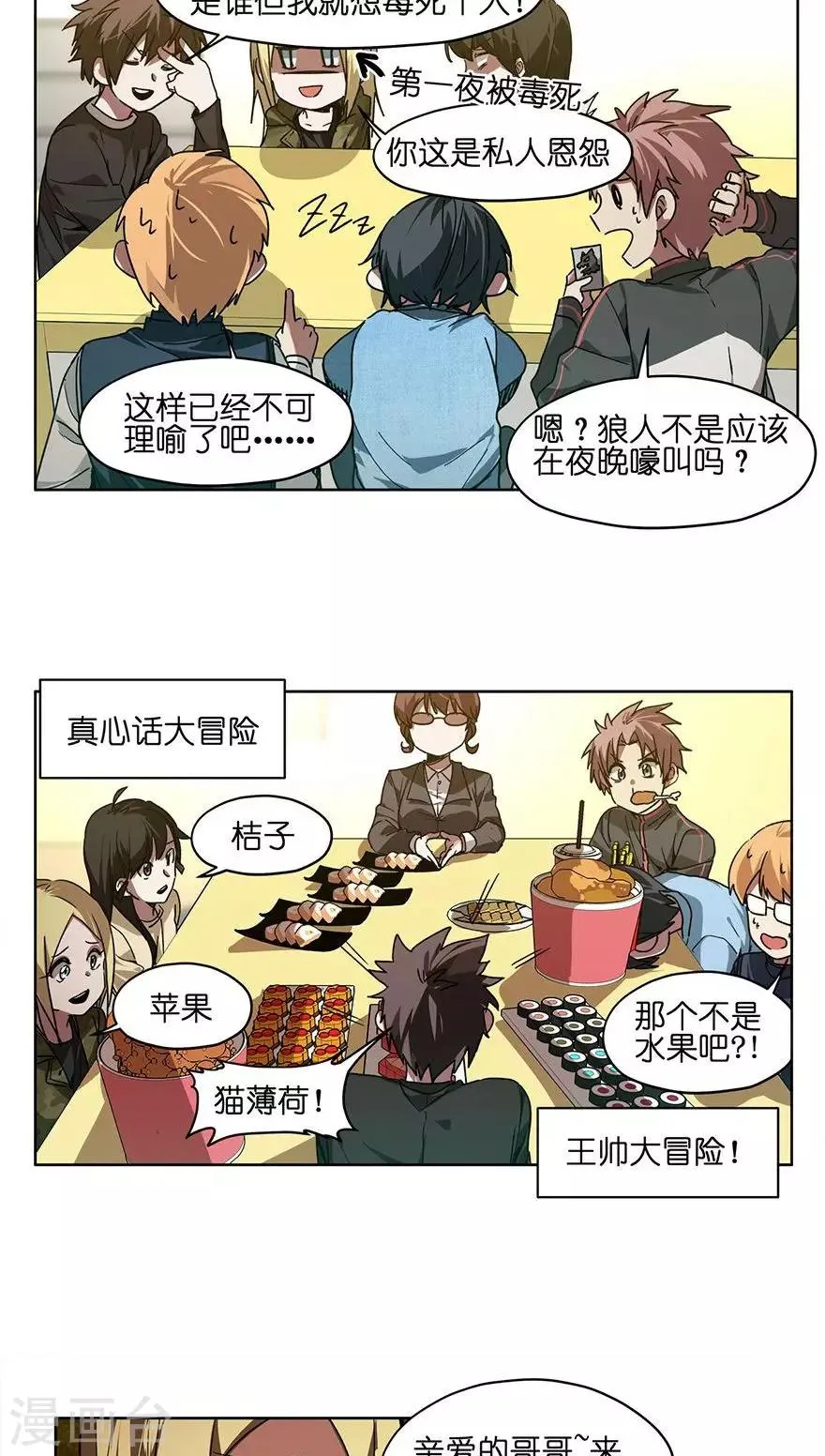 第42话 年终奖金 第6页