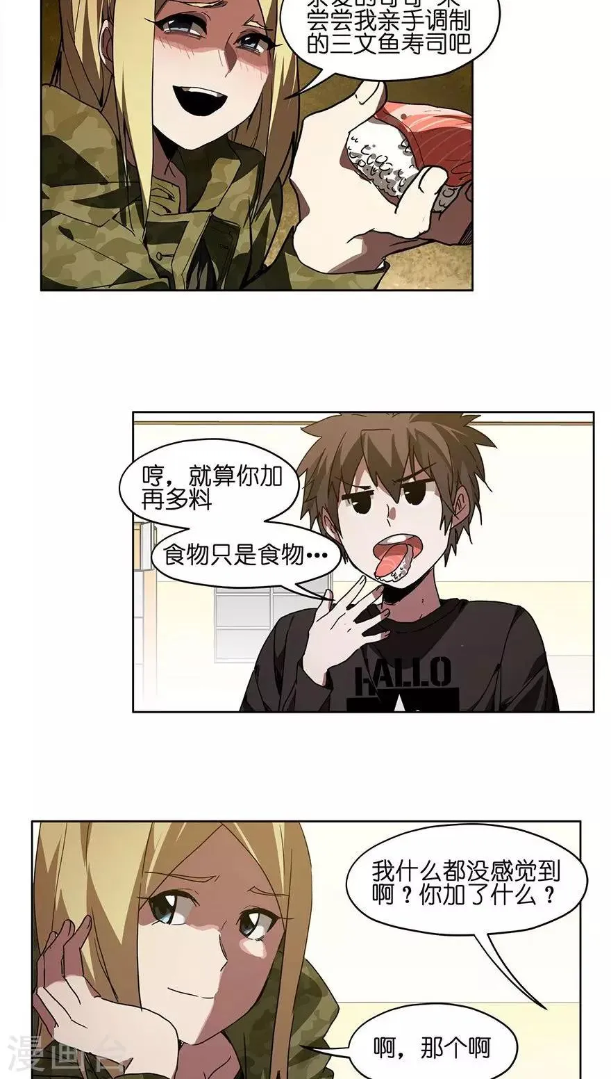 第42话 年终奖金 第7页