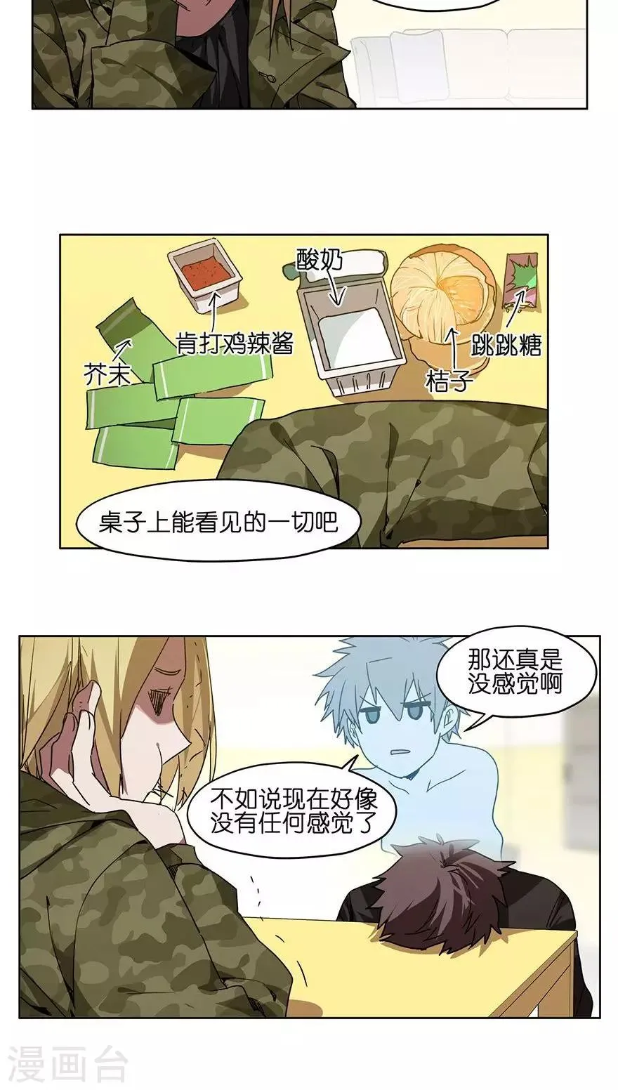 第42话 年终奖金 第8页