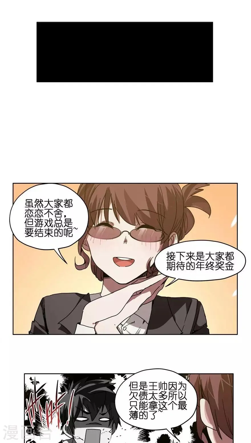 第42话 年终奖金 第9页