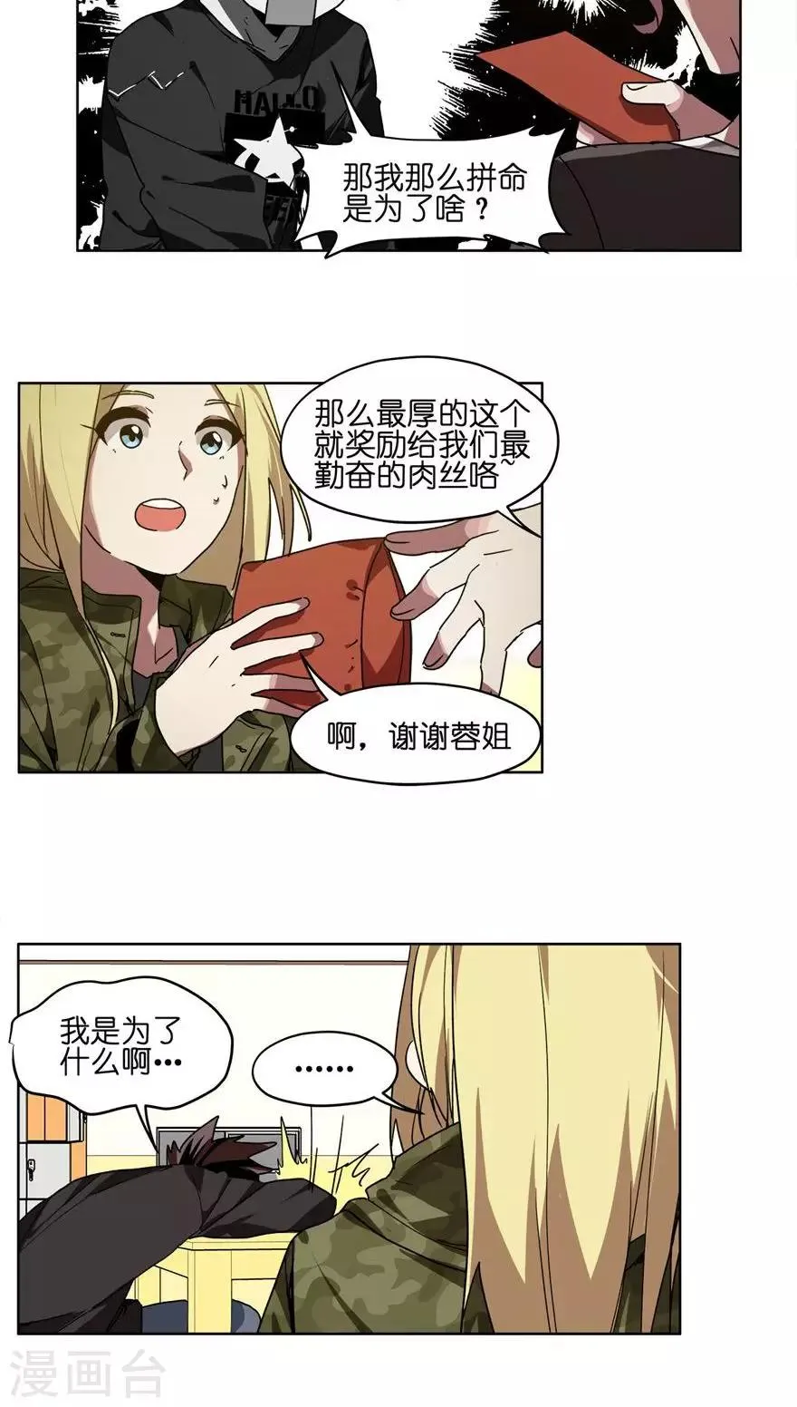 第42话 年终奖金 第10页
