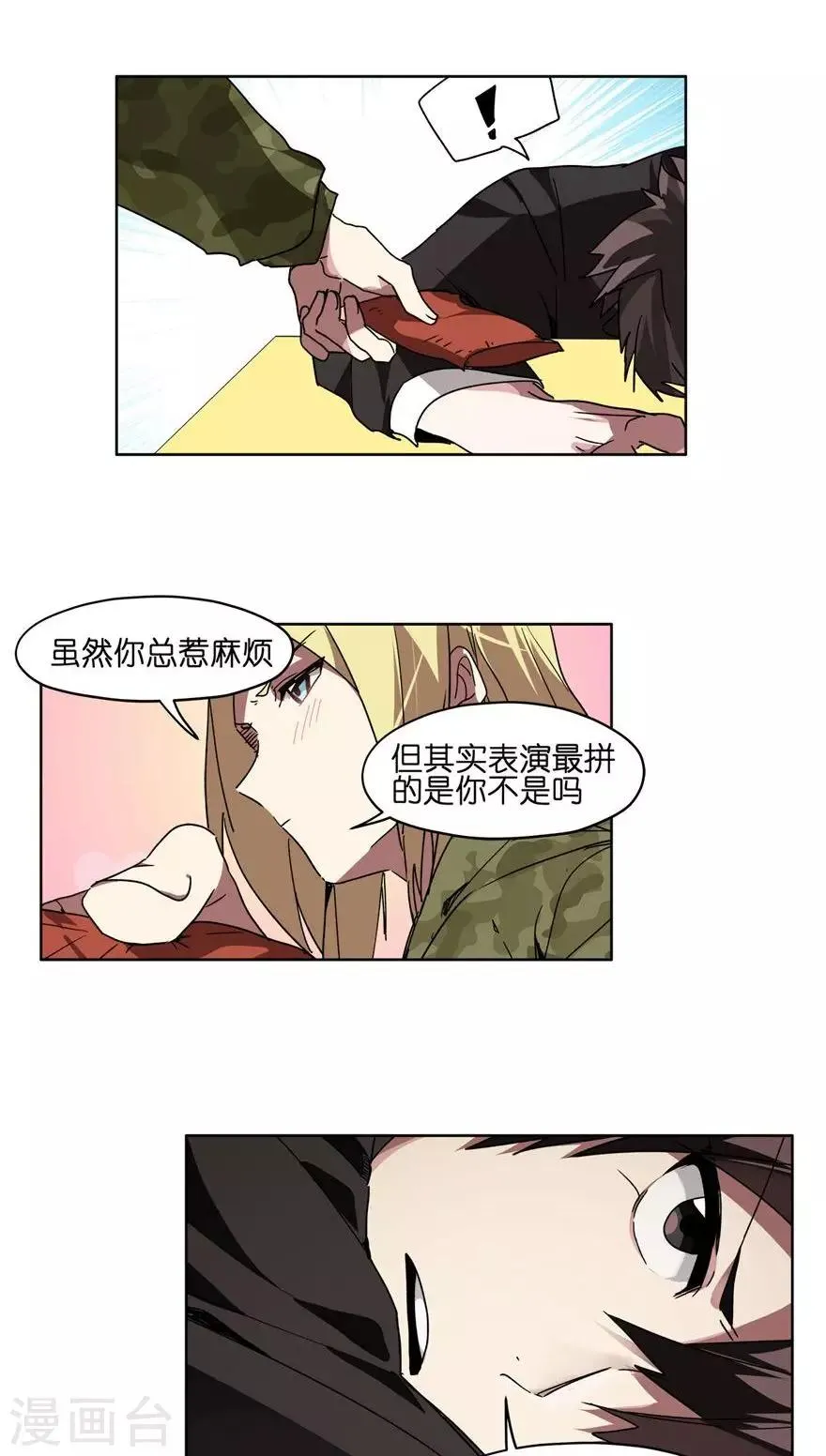 第42话 年终奖金 第11页