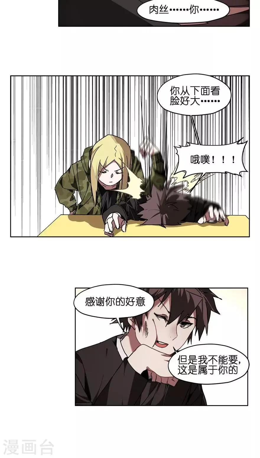 第42话 年终奖金 第12页