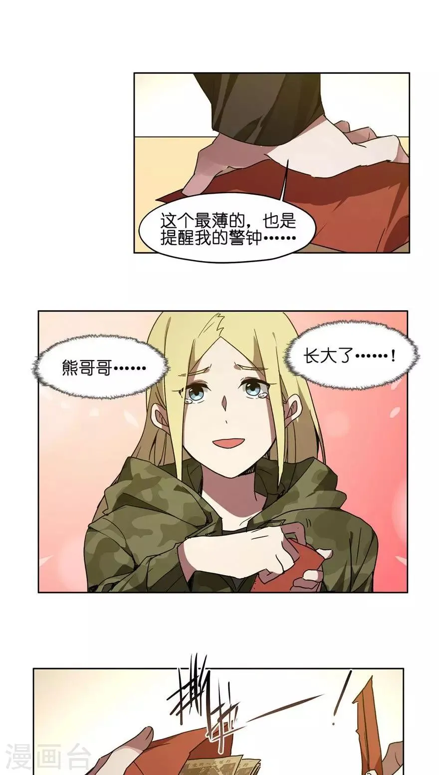 第42话 年终奖金 第13页