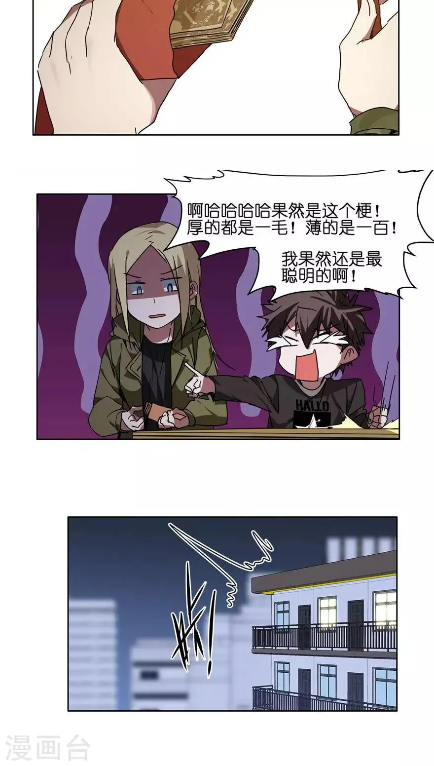 第42话 年终奖金 第14页