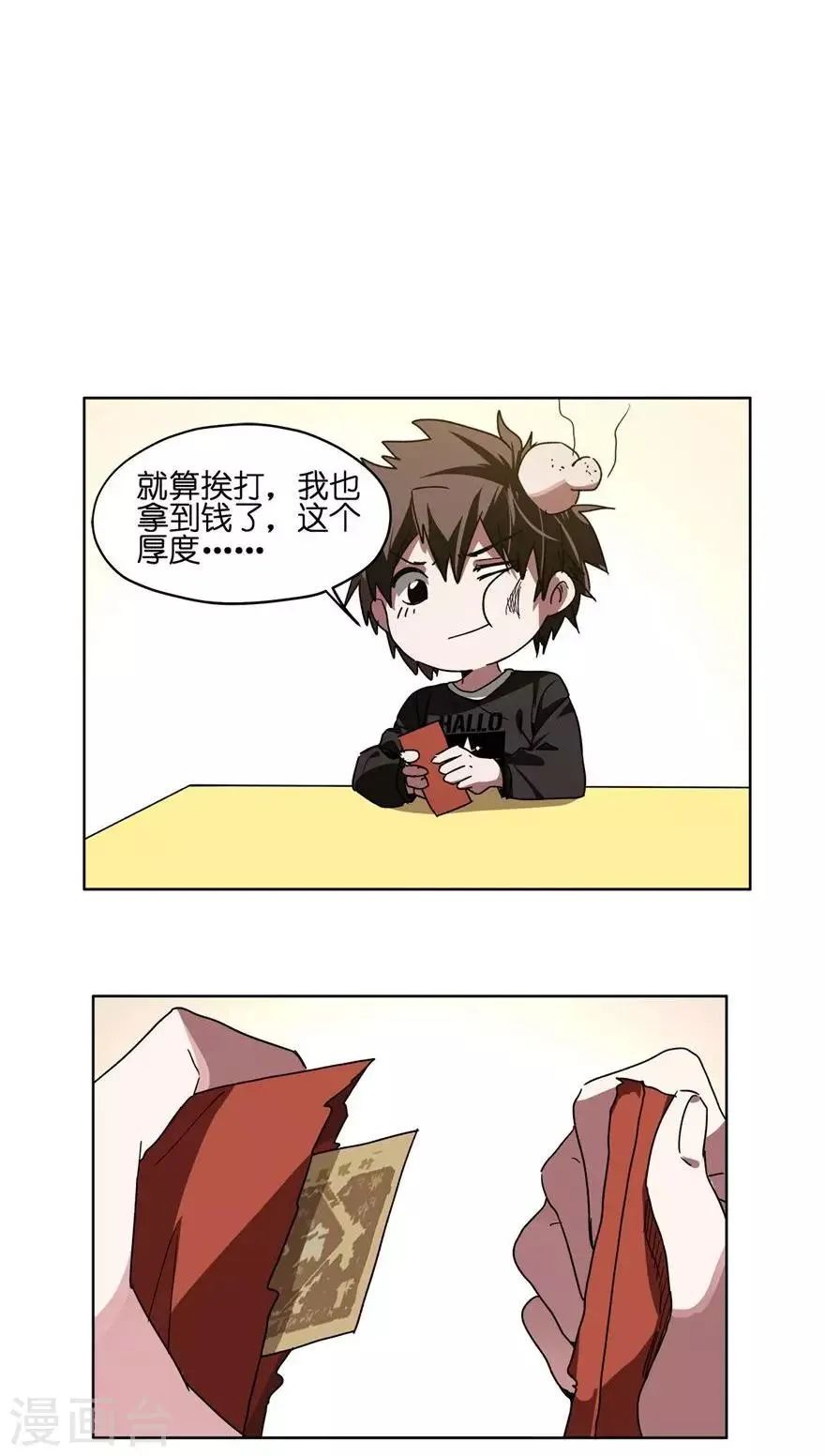 第42话 年终奖金 第15页