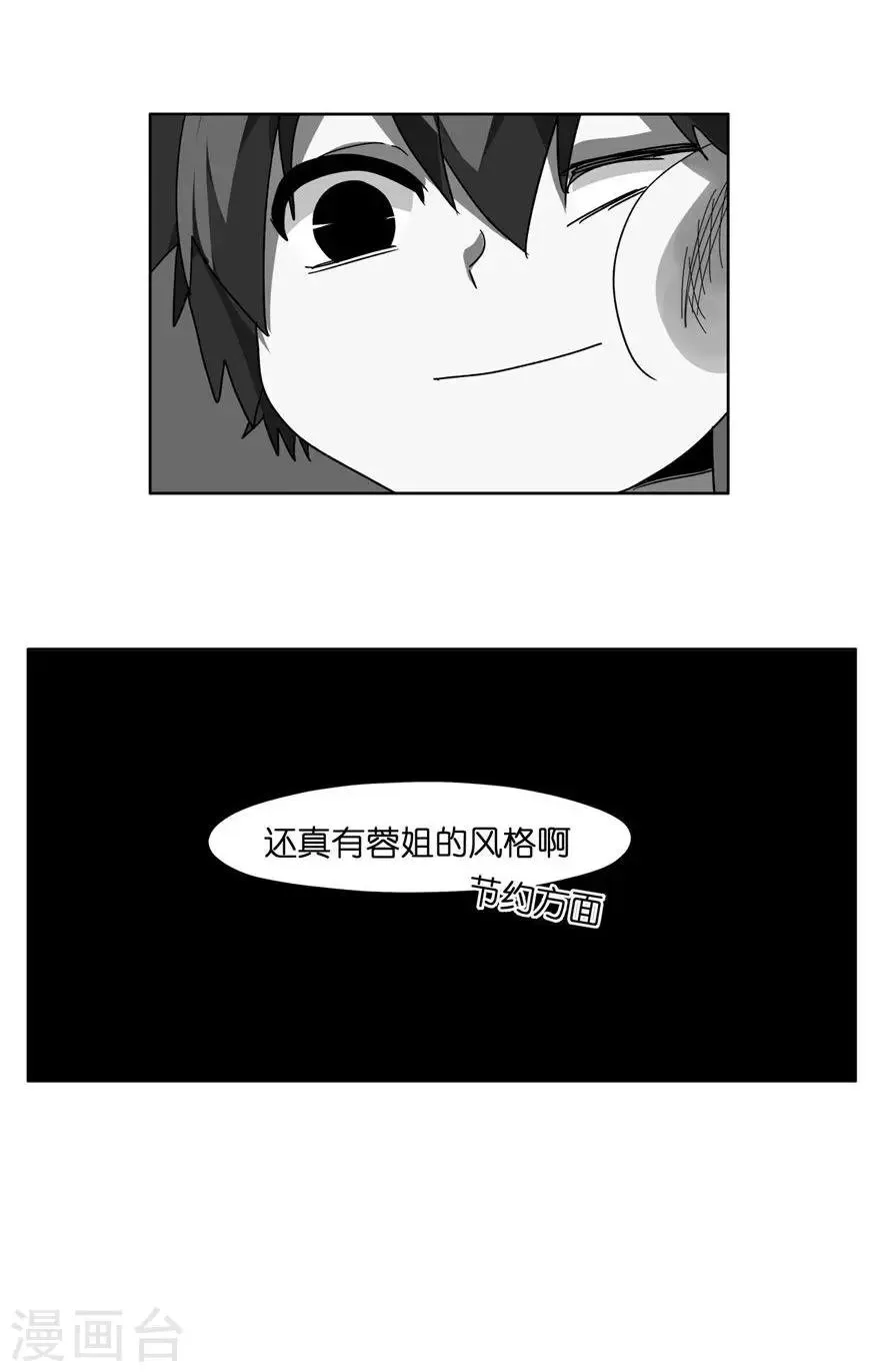 第42话 年终奖金 第16页