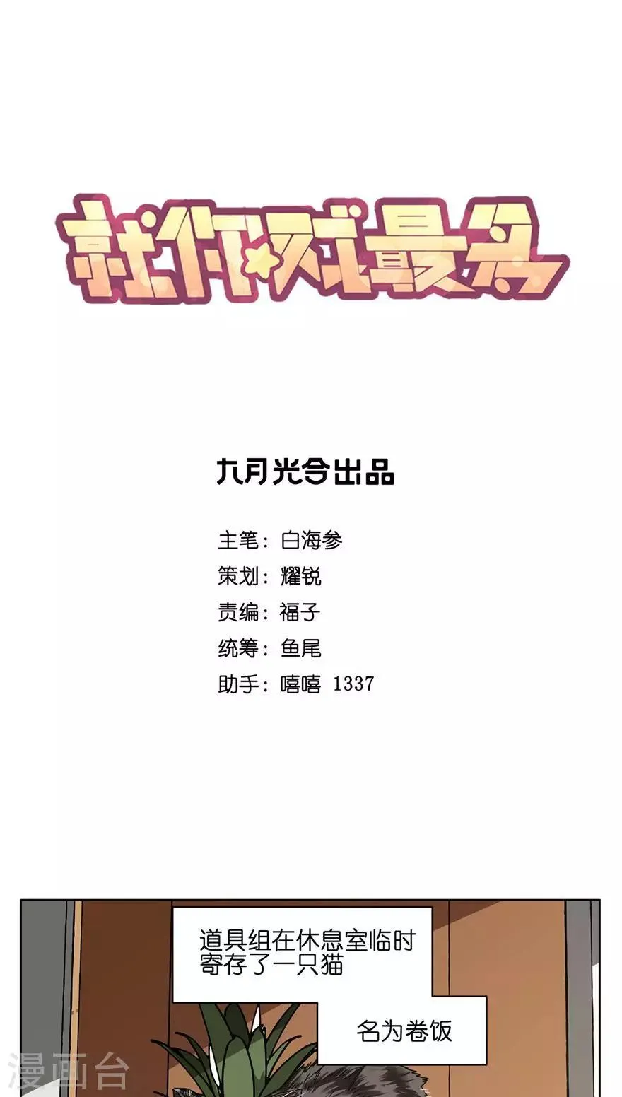 第43话 喵皇 第1页