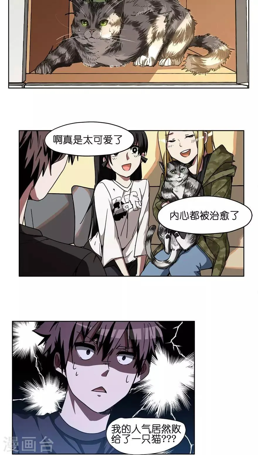 第43话 喵皇 第2页