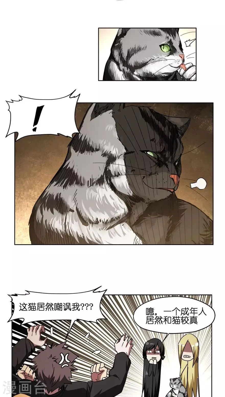 第43话 喵皇 第3页