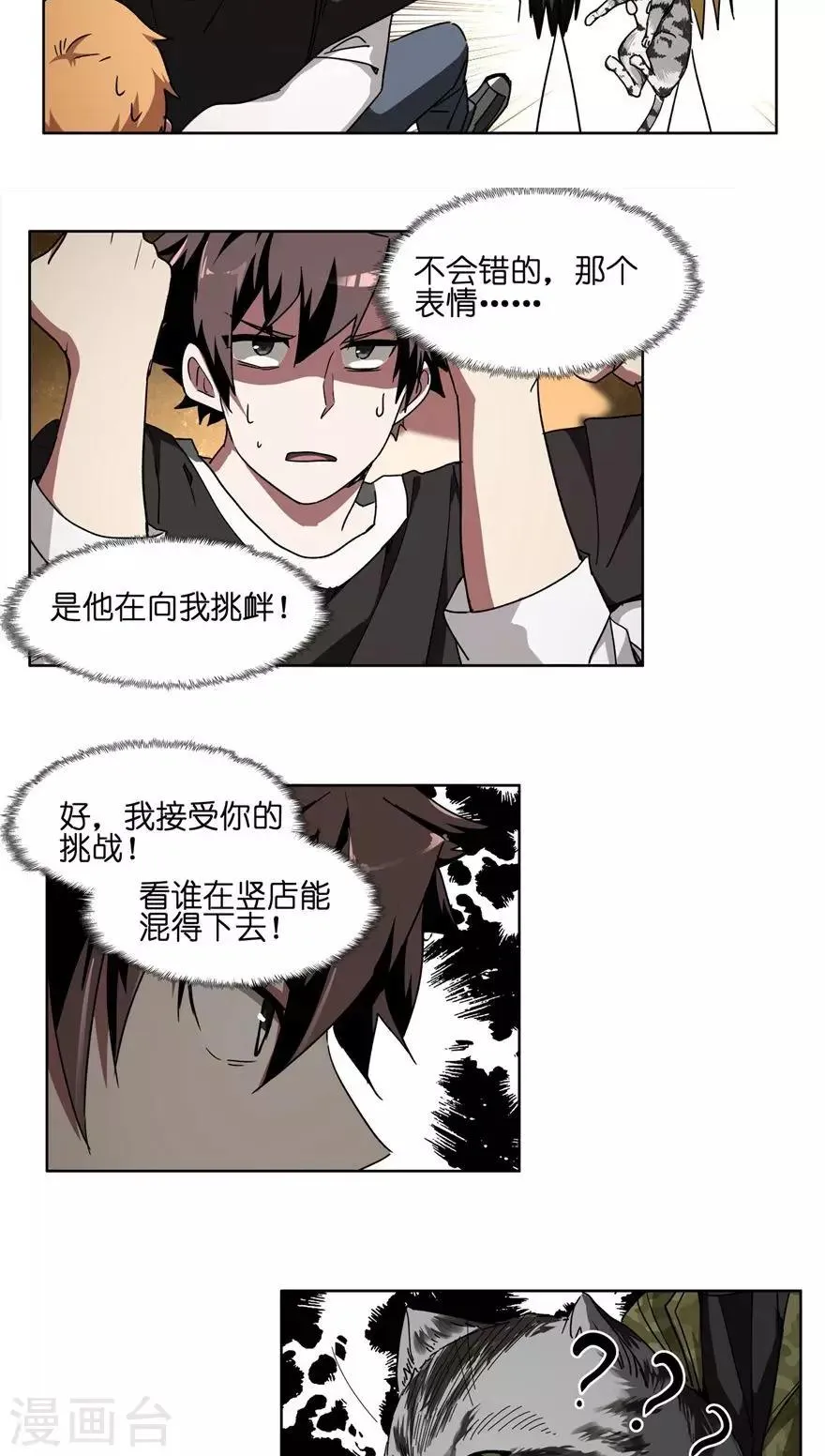 第43话 喵皇 第4页