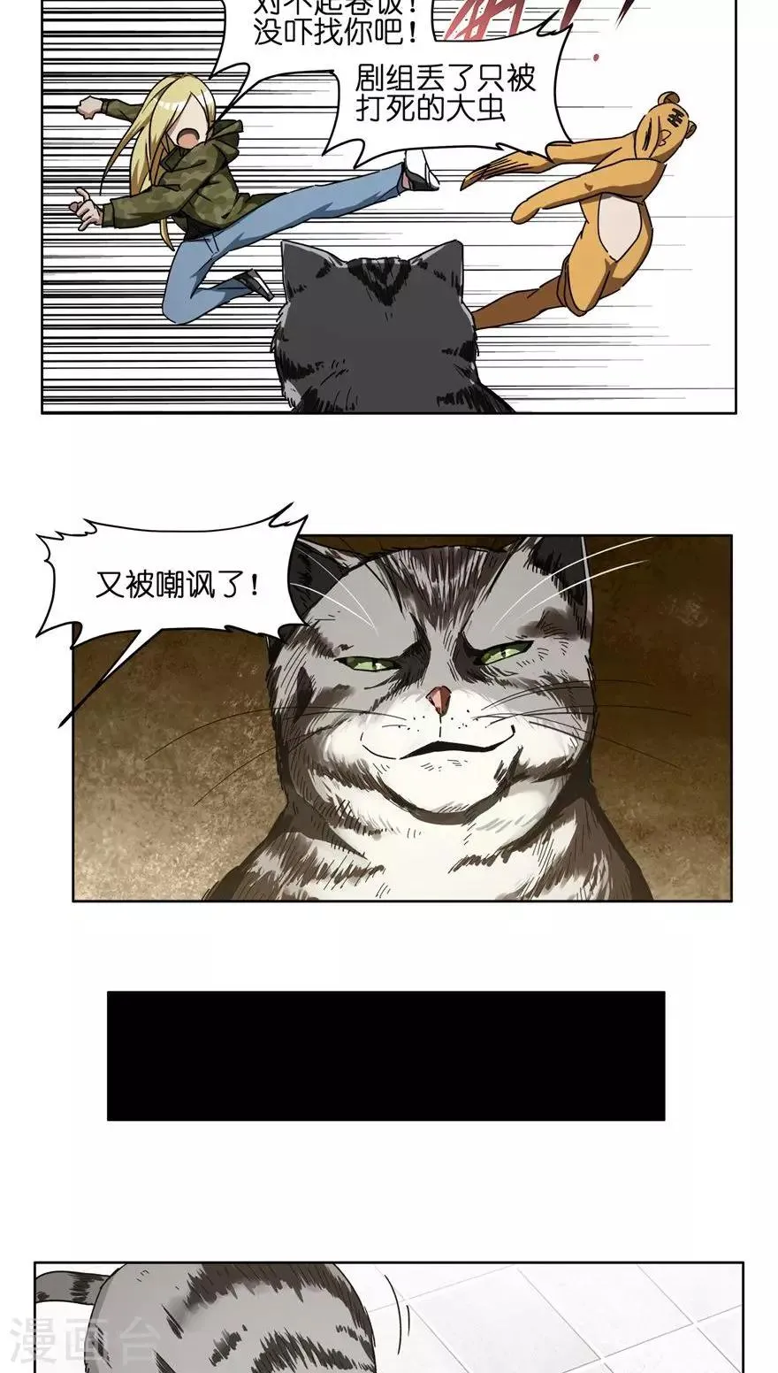 第43话 喵皇 第6页