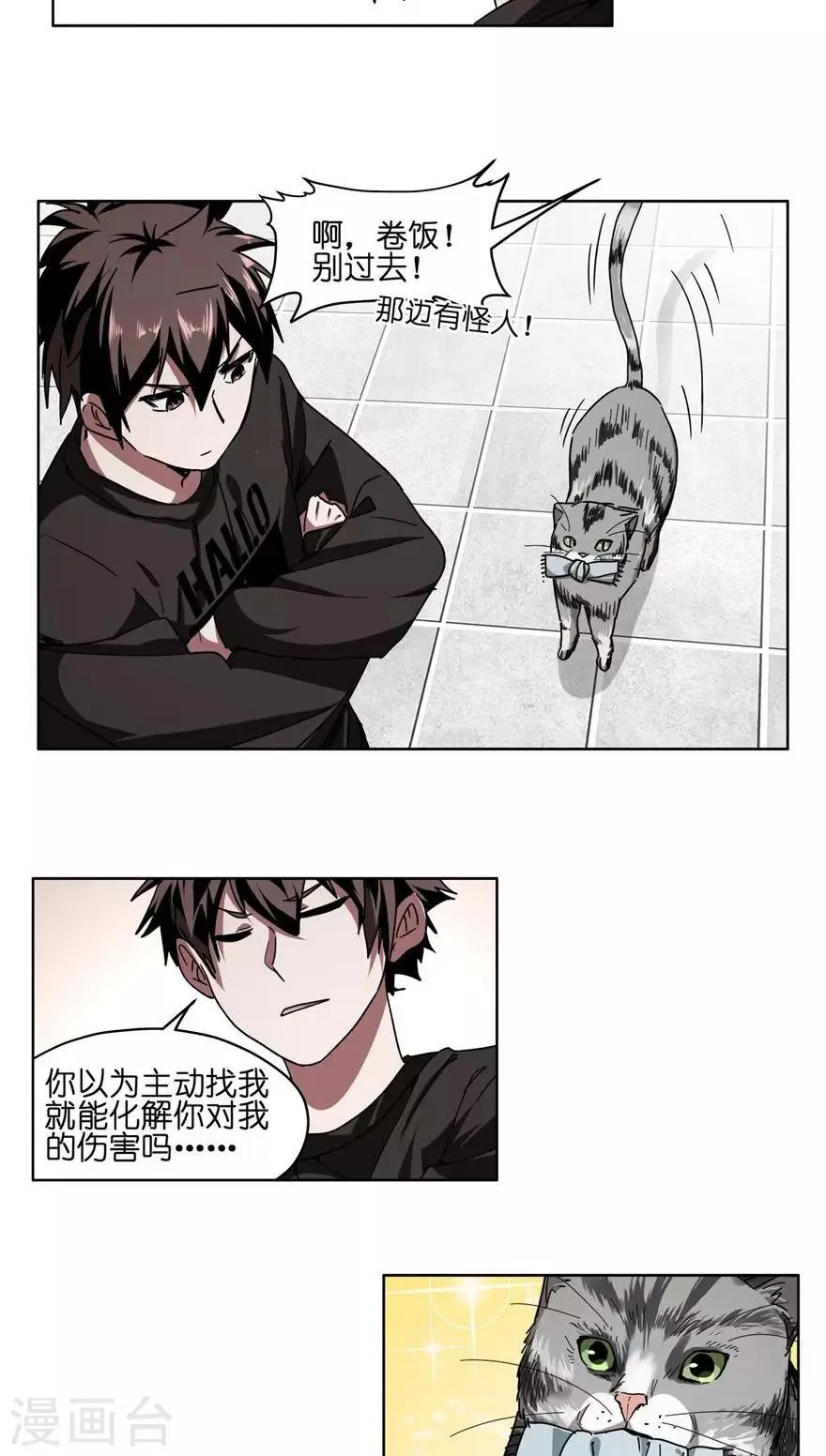 第43话 喵皇 第12页