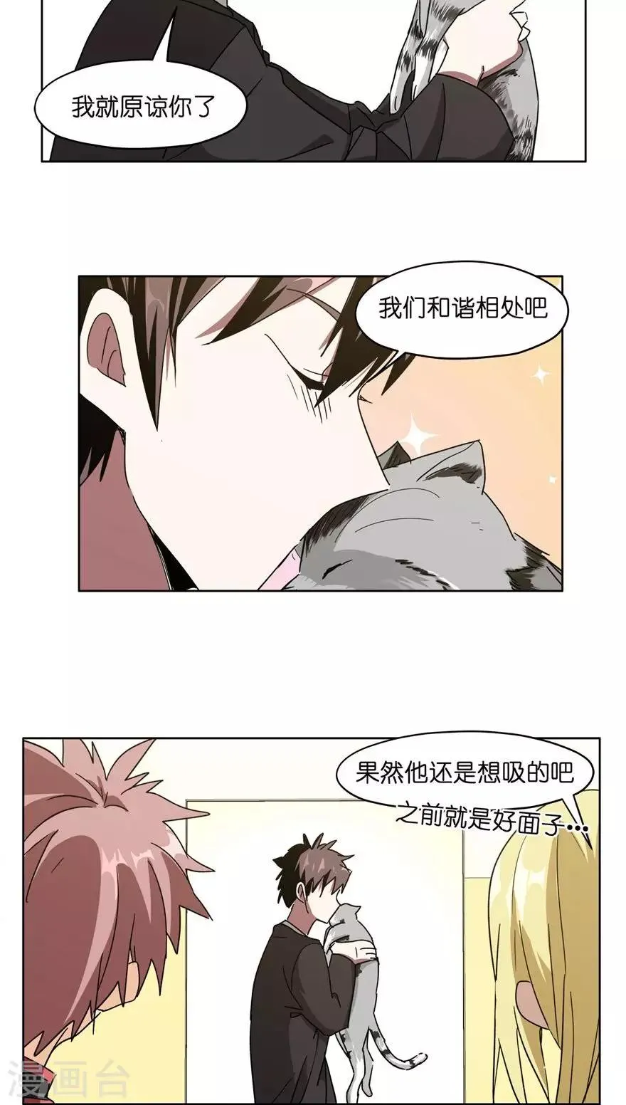 第43话 喵皇 第14页
