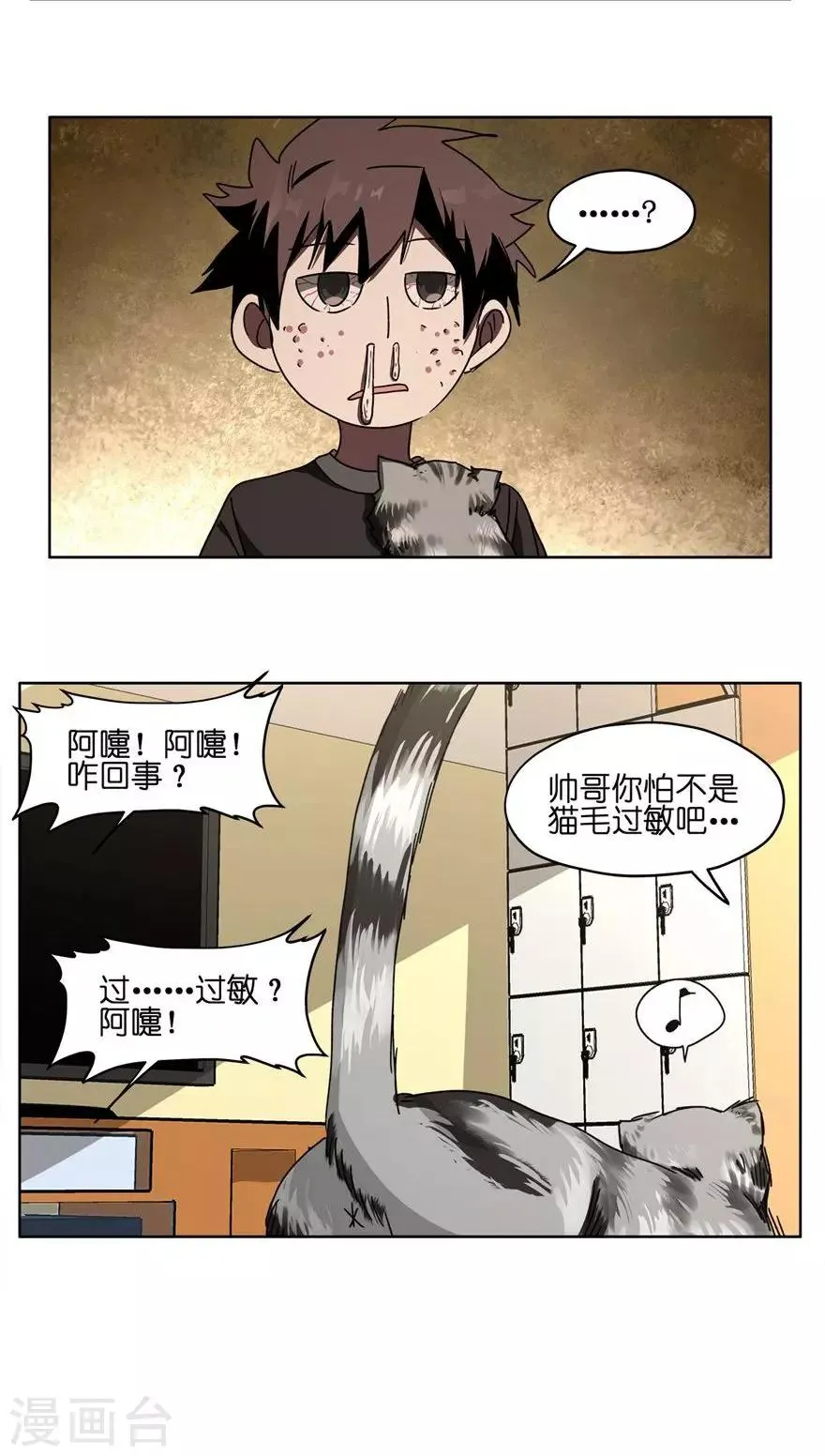 第43话 喵皇 第15页