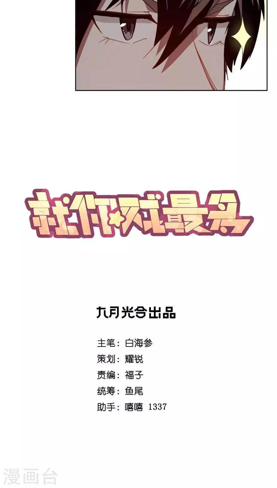 第44话 英雄救美？ 第2页