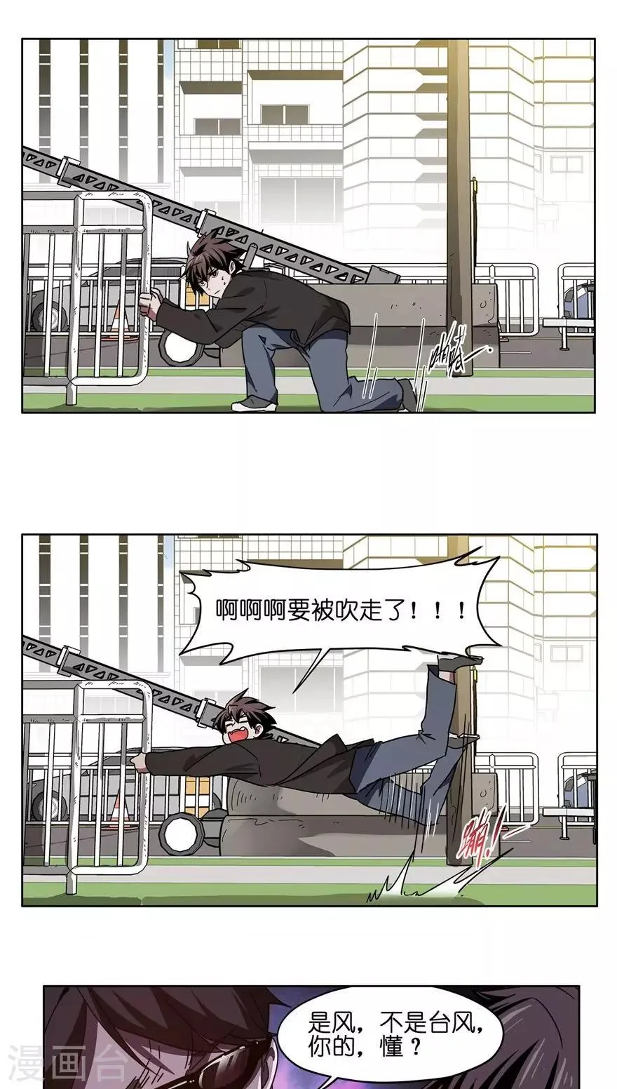 第44话 英雄救美？ 第4页