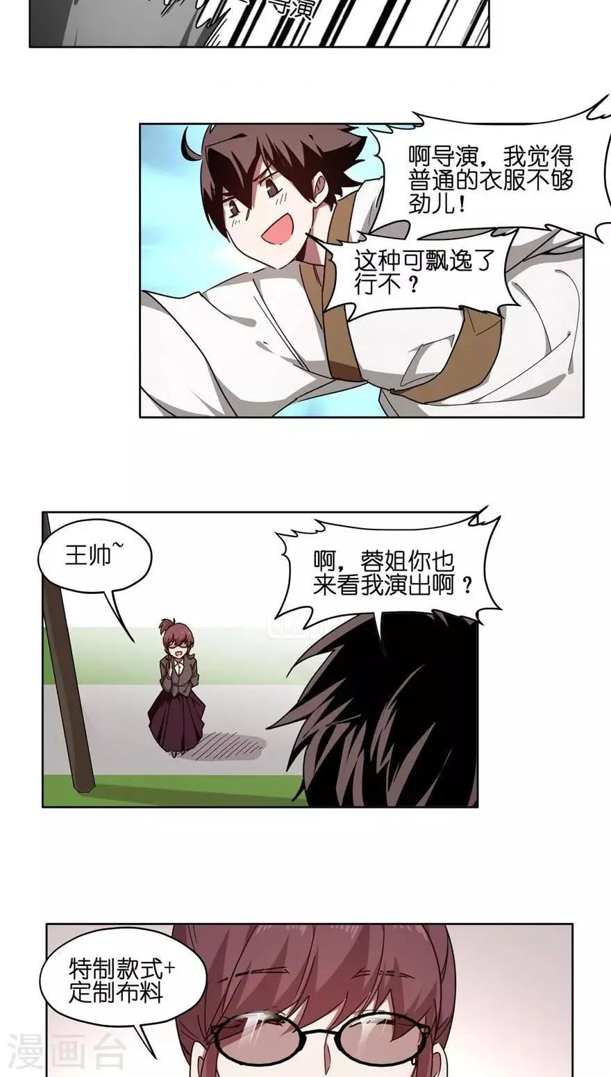 第44话 英雄救美？ 第7页