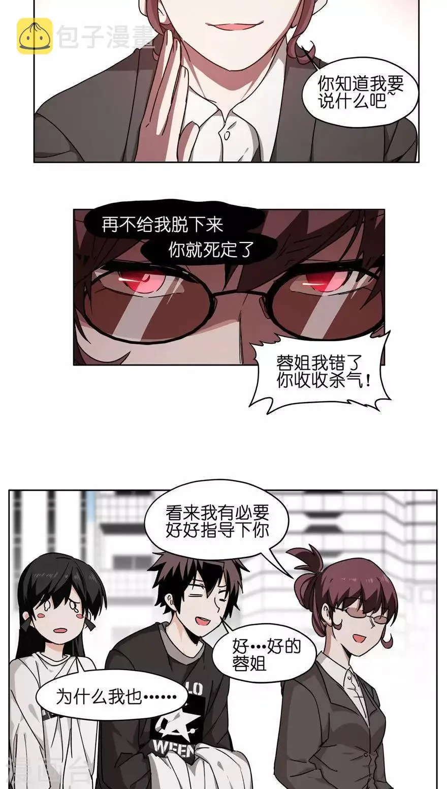 第44话 英雄救美？ 第8页