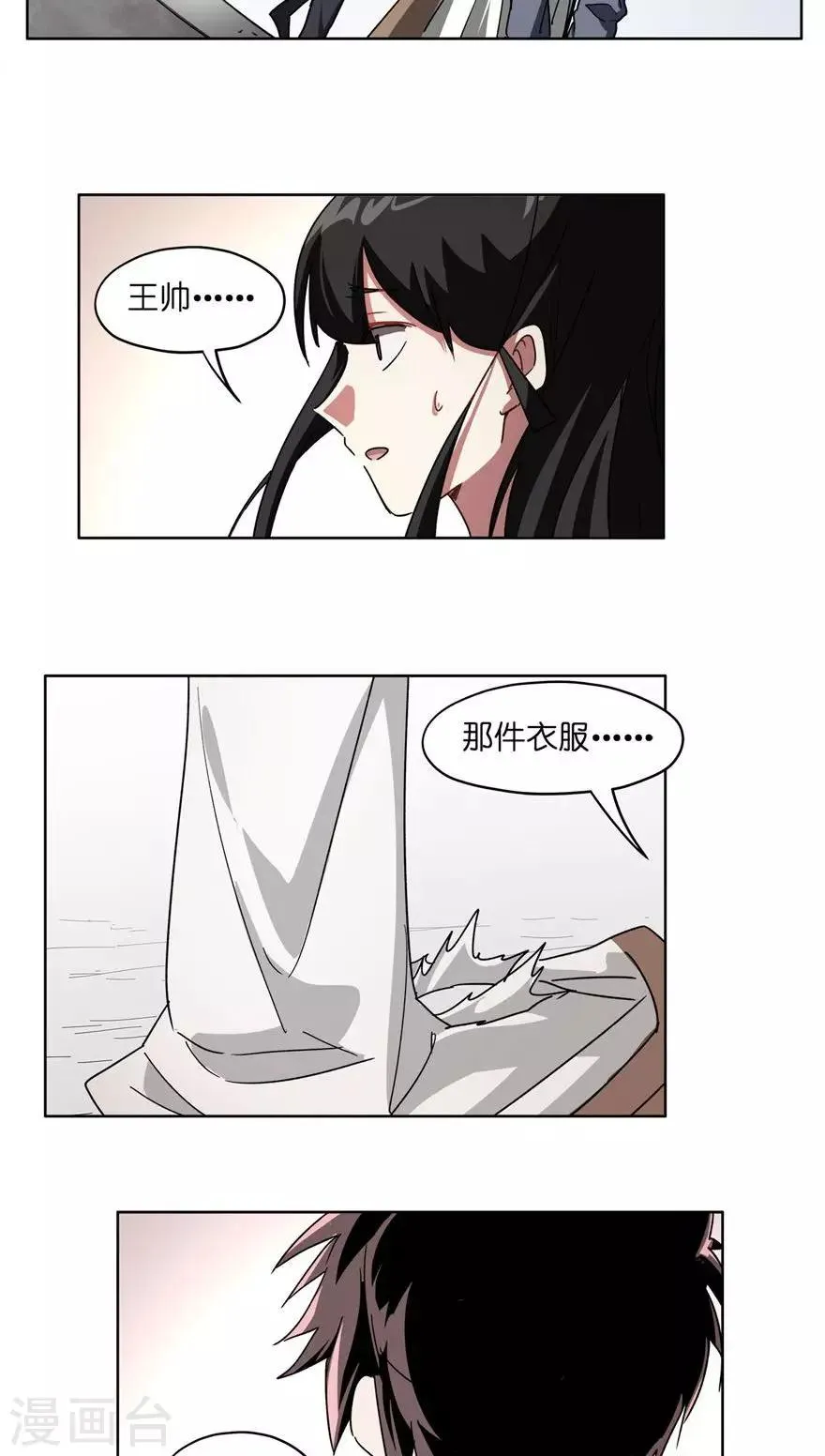 第44话 英雄救美？ 第13页