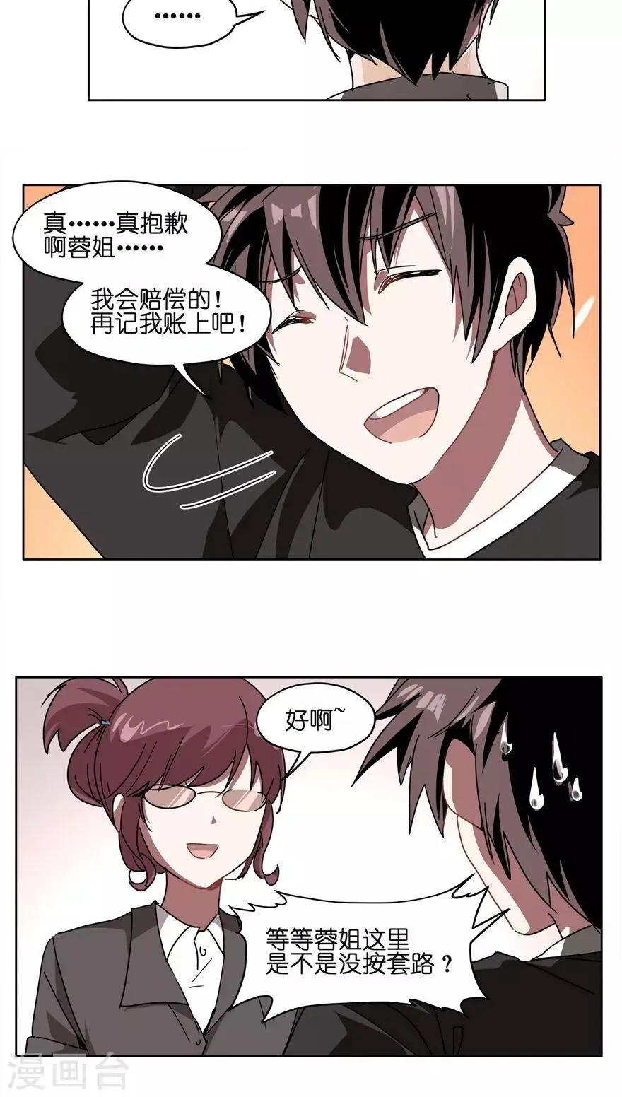 第44话 英雄救美？ 第14页