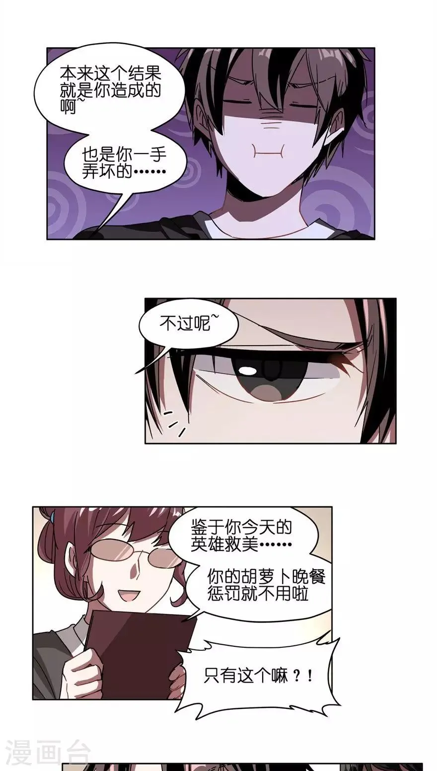 第44话 英雄救美？ 第15页
