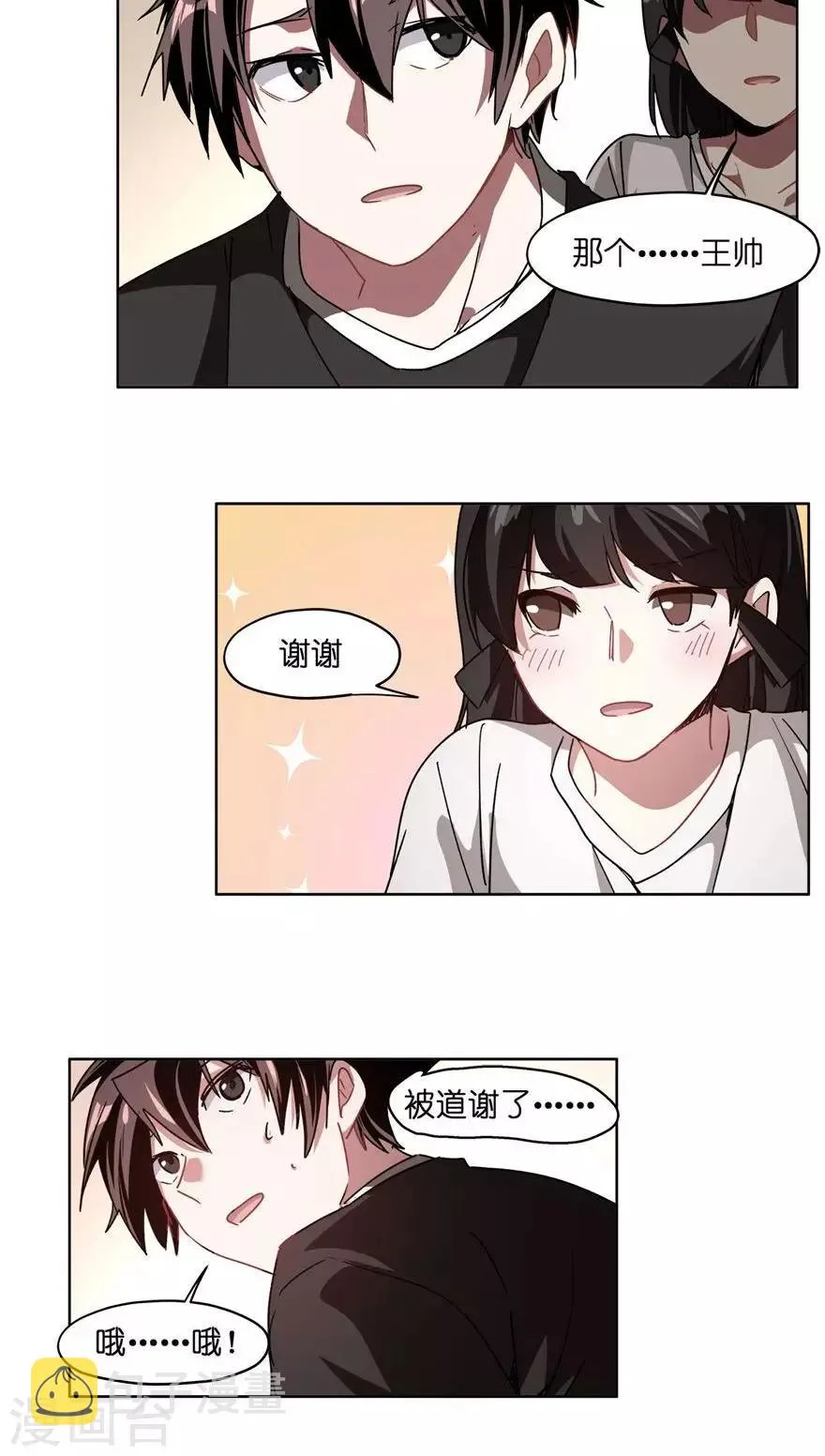 第44话 英雄救美？ 第16页