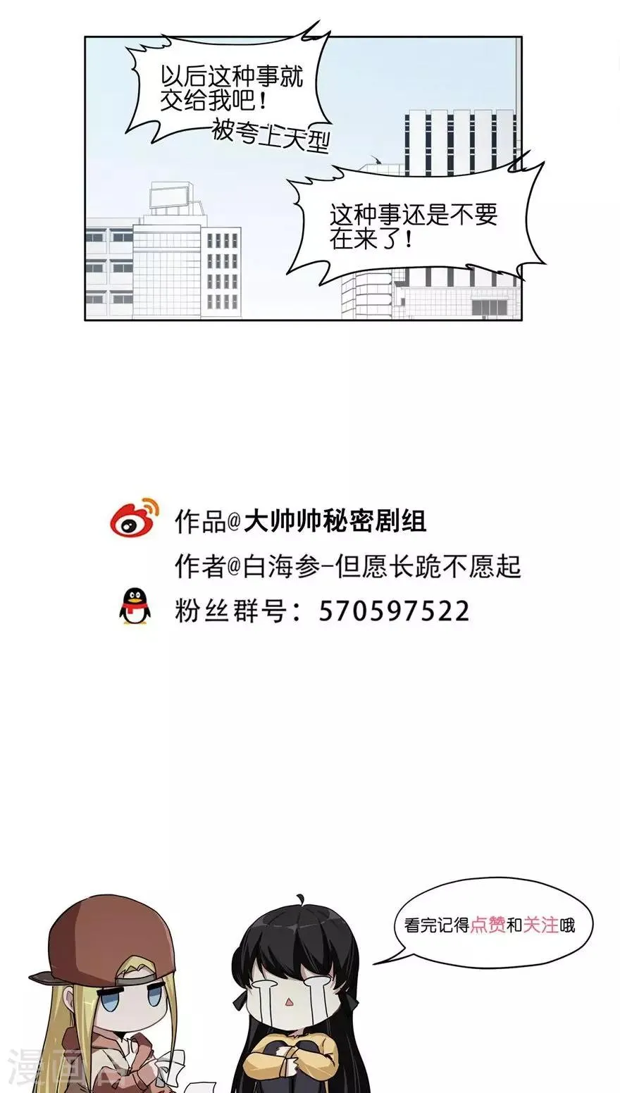 第44话 英雄救美？ 第17页