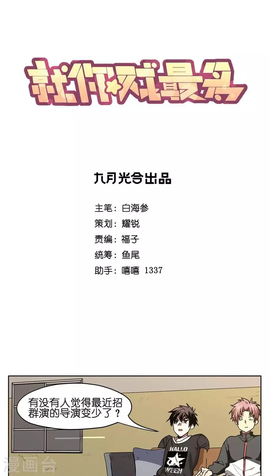 第45话 群演 VS CG技术 第1页