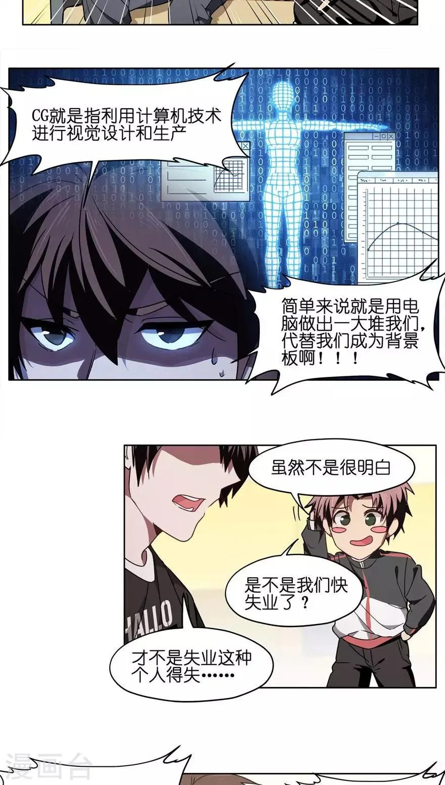 第45话 群演 VS CG技术 第3页