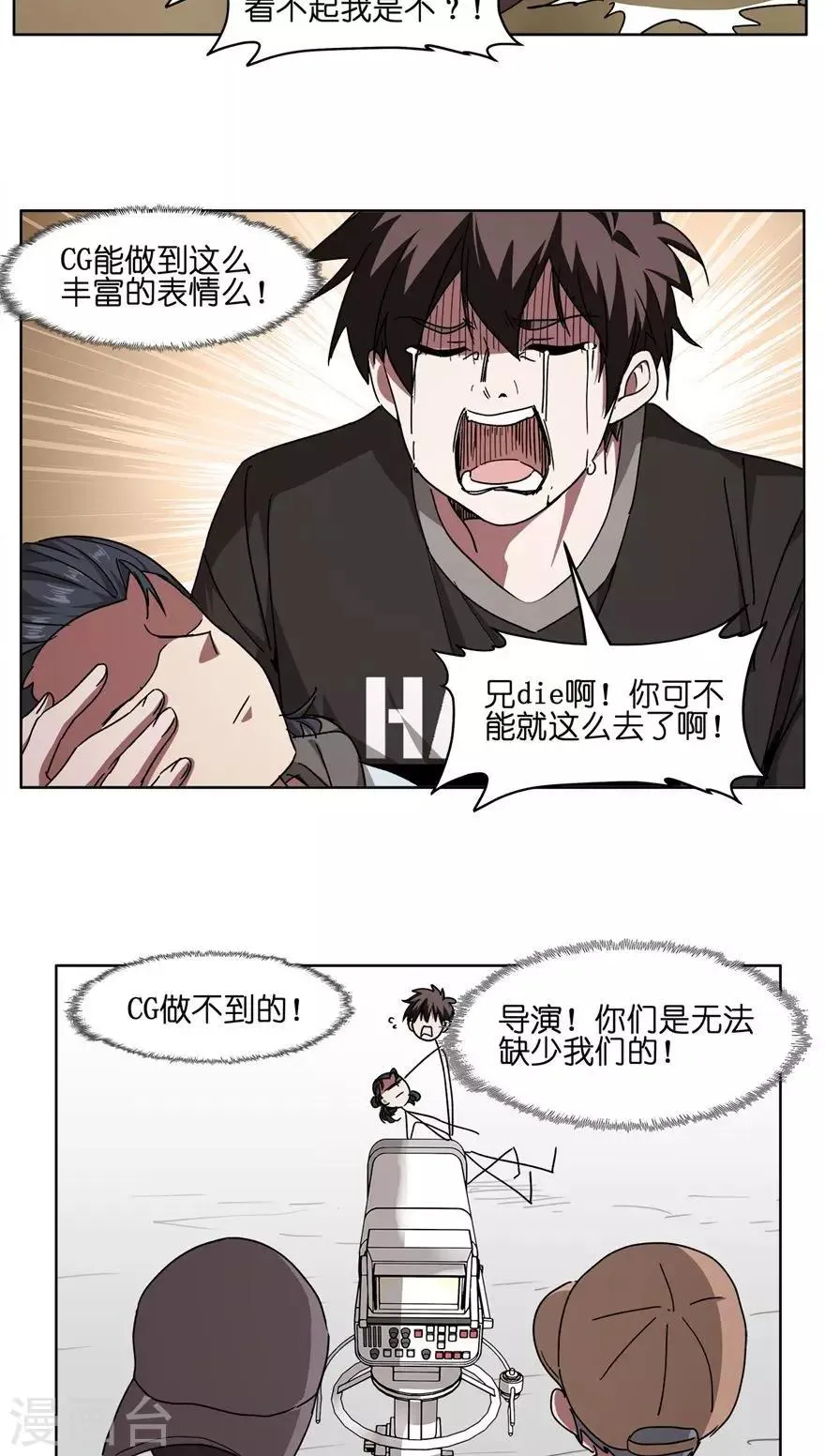 第45话 群演 VS CG技术 第6页