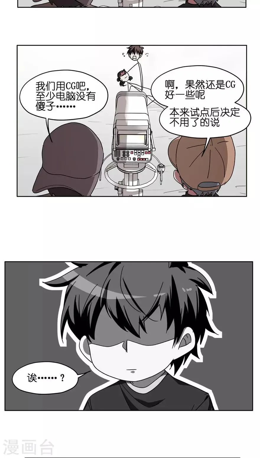 第45话 群演 VS CG技术 第7页