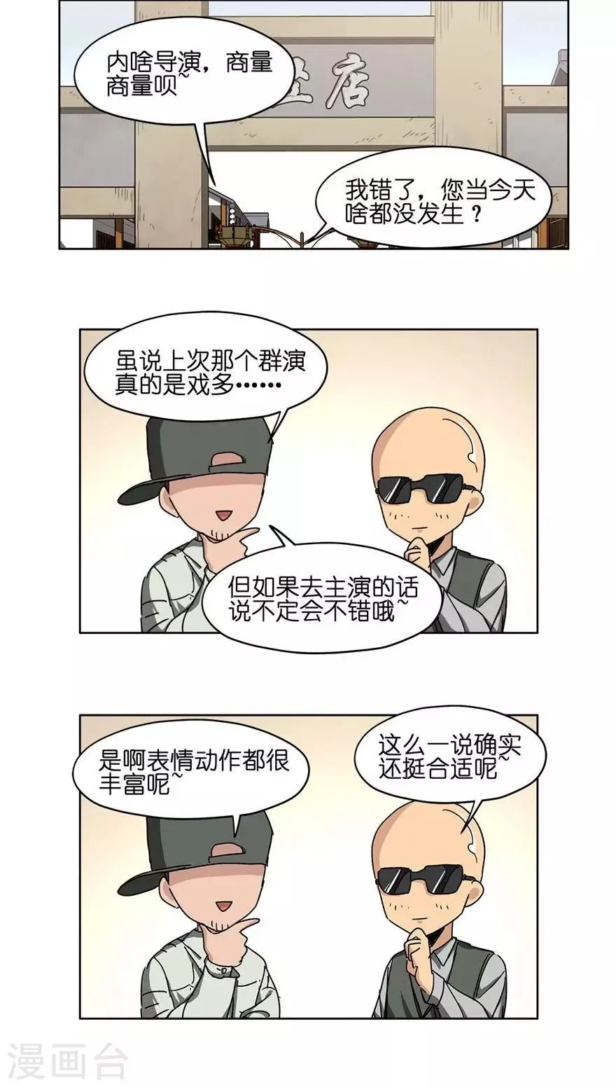 第45话 群演 VS CG技术 第8页