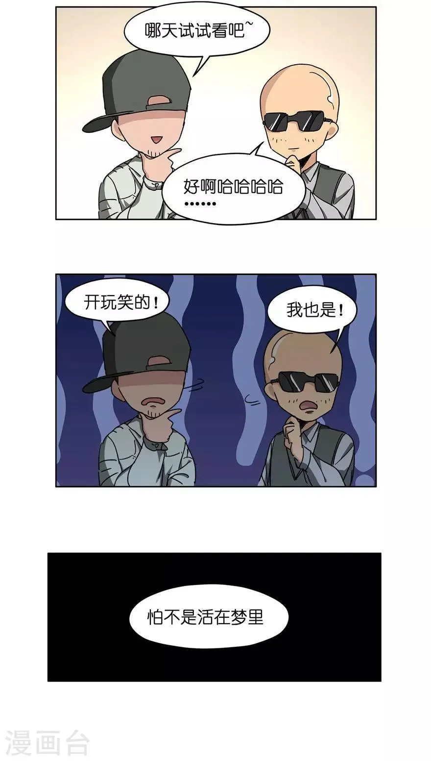 第45话 群演 VS CG技术 第9页