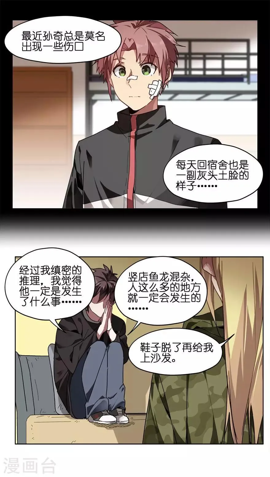 第46话 大兄弟别想不开啊！ 第1页