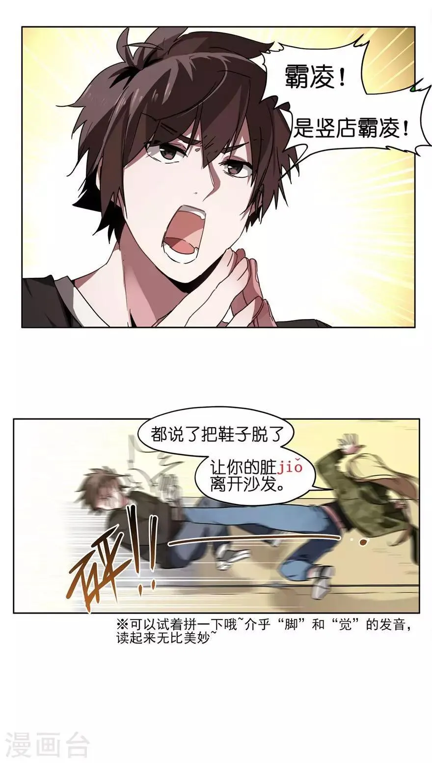第46话 大兄弟别想不开啊！ 第2页