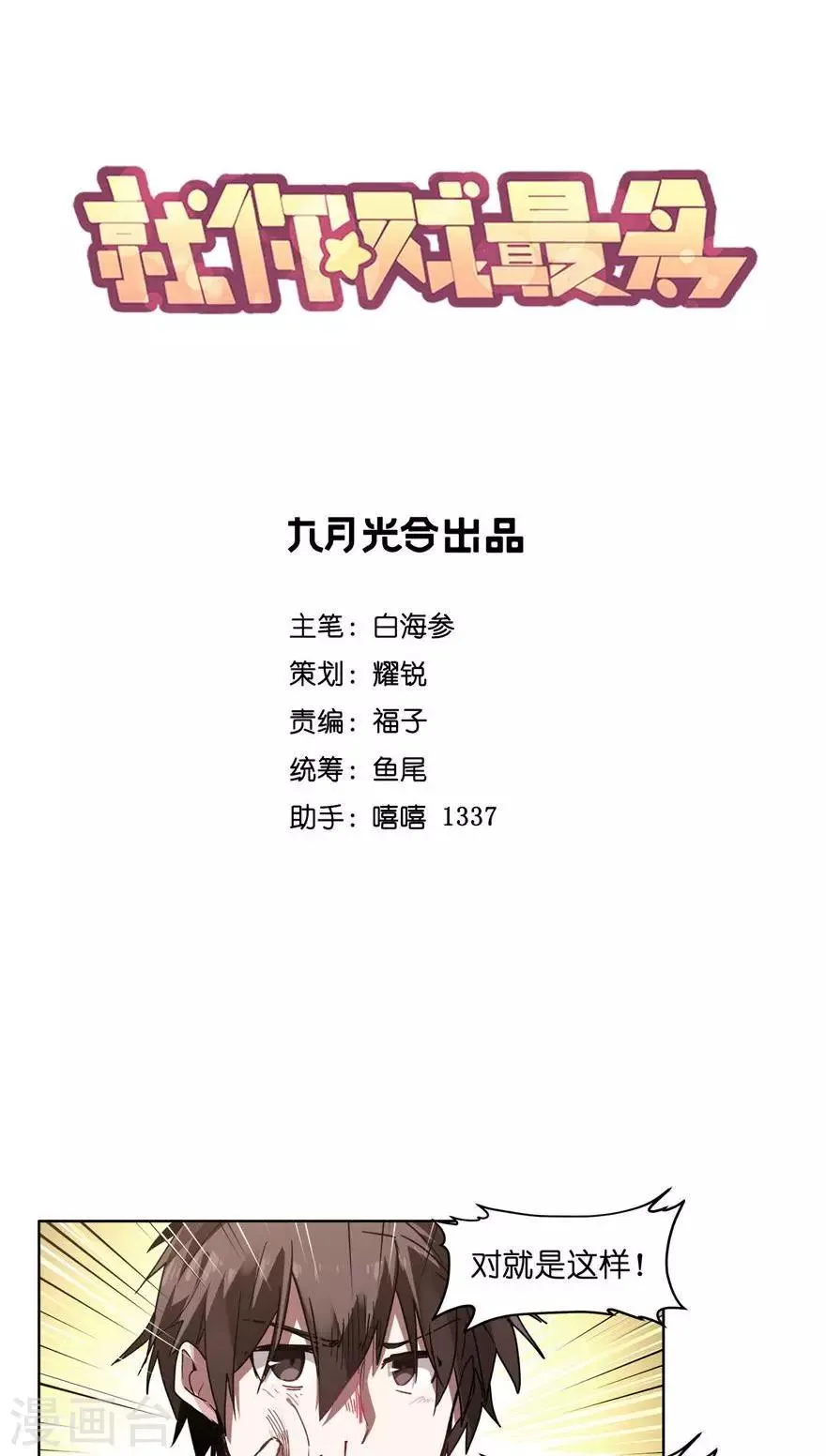 第46话 大兄弟别想不开啊！ 第3页