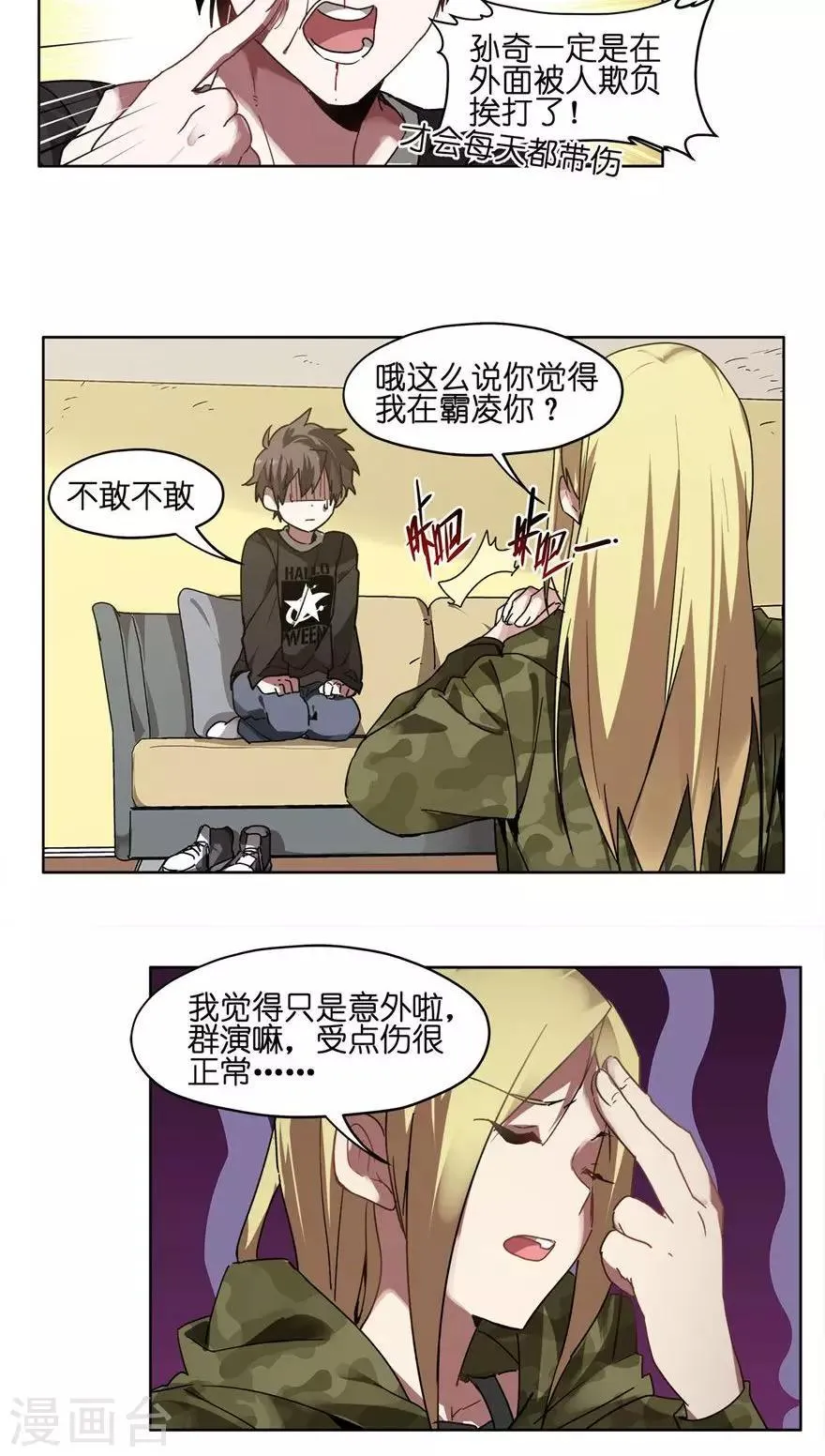 第46话 大兄弟别想不开啊！ 第4页