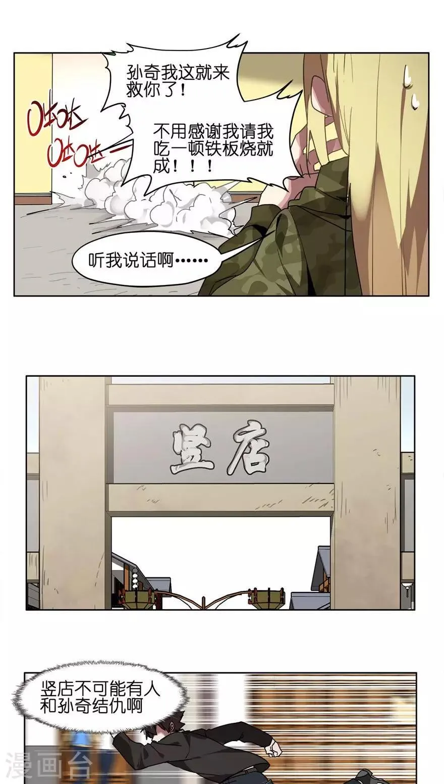 第46话 大兄弟别想不开啊！ 第5页