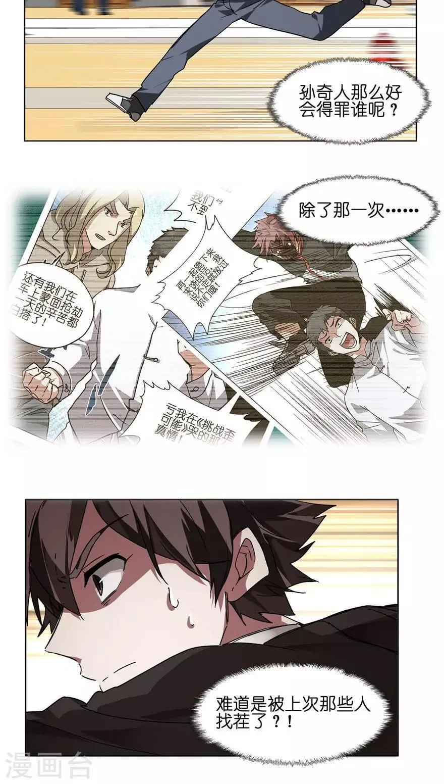 第46话 大兄弟别想不开啊！ 第6页