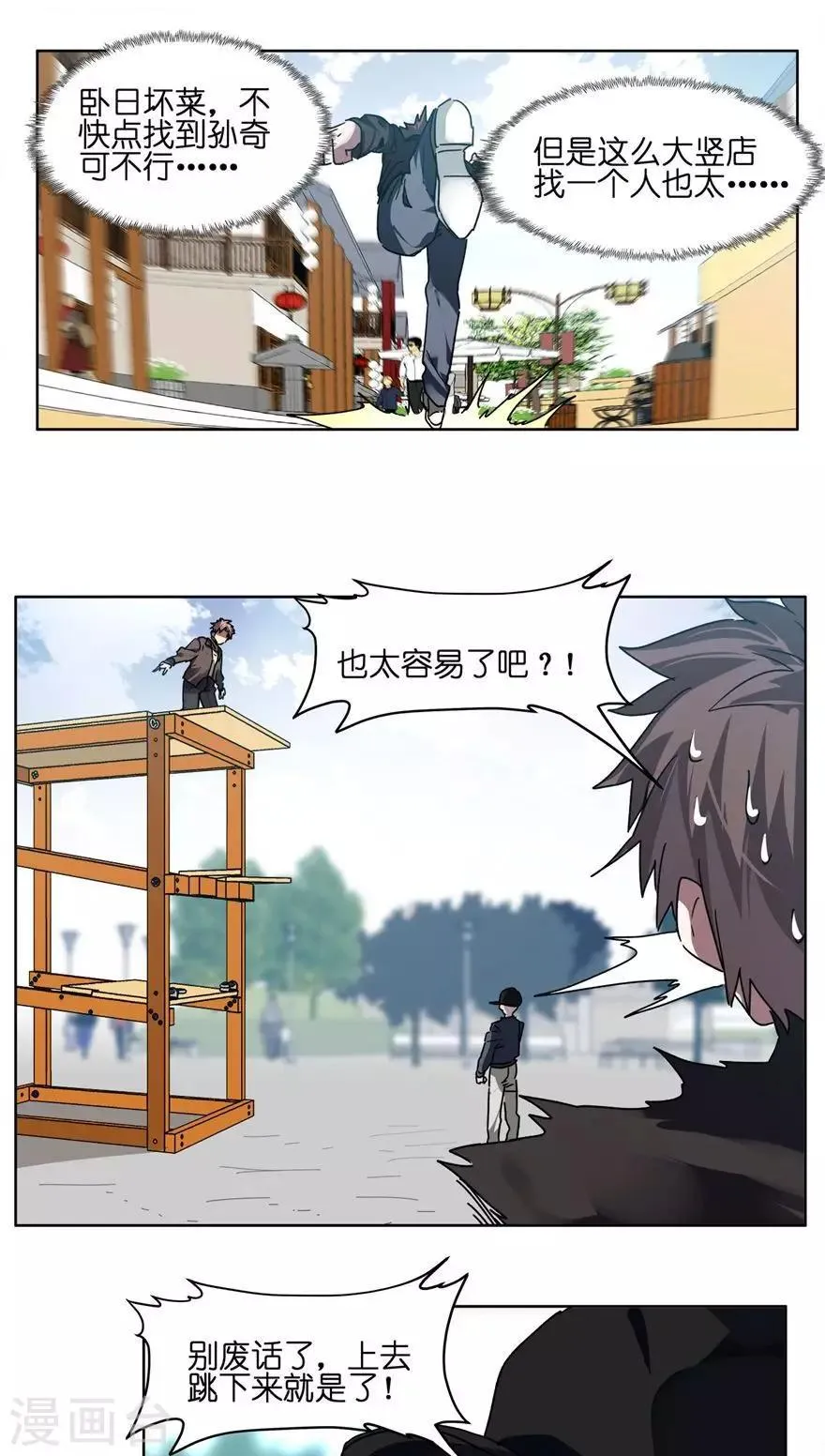 第46话 大兄弟别想不开啊！ 第7页